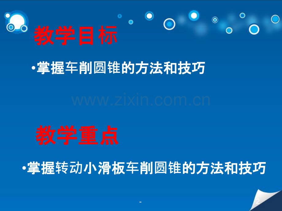 圆锥的车削.pptx_第2页