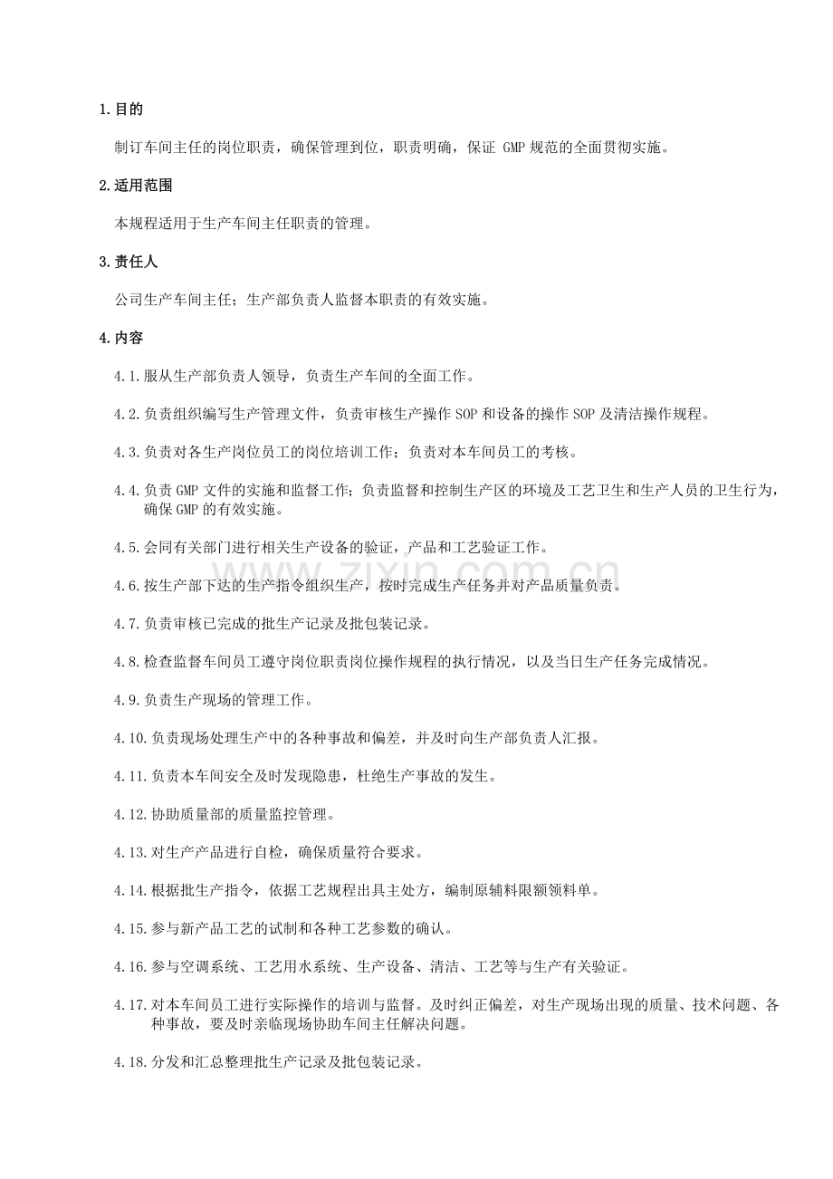 SOP-OP-02004-1-生产车间主任岗位职责.doc_第1页