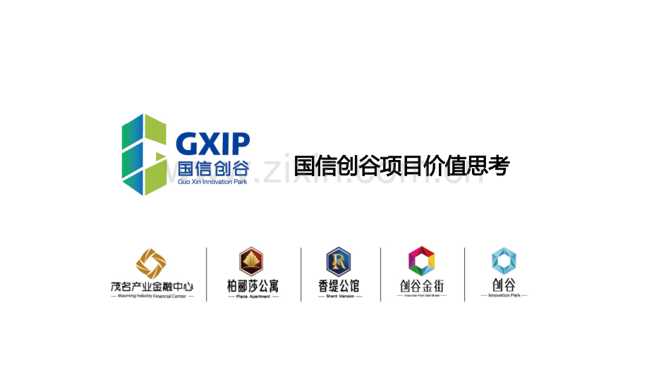 工业园项目价值思考.ppt_第2页