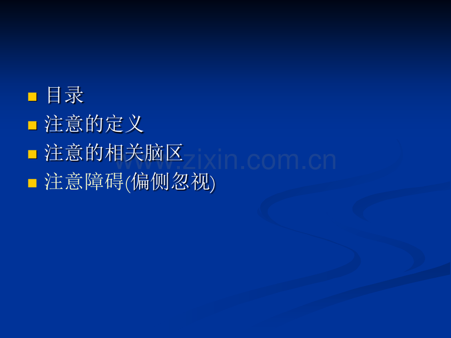 注意障碍.ppt_第2页