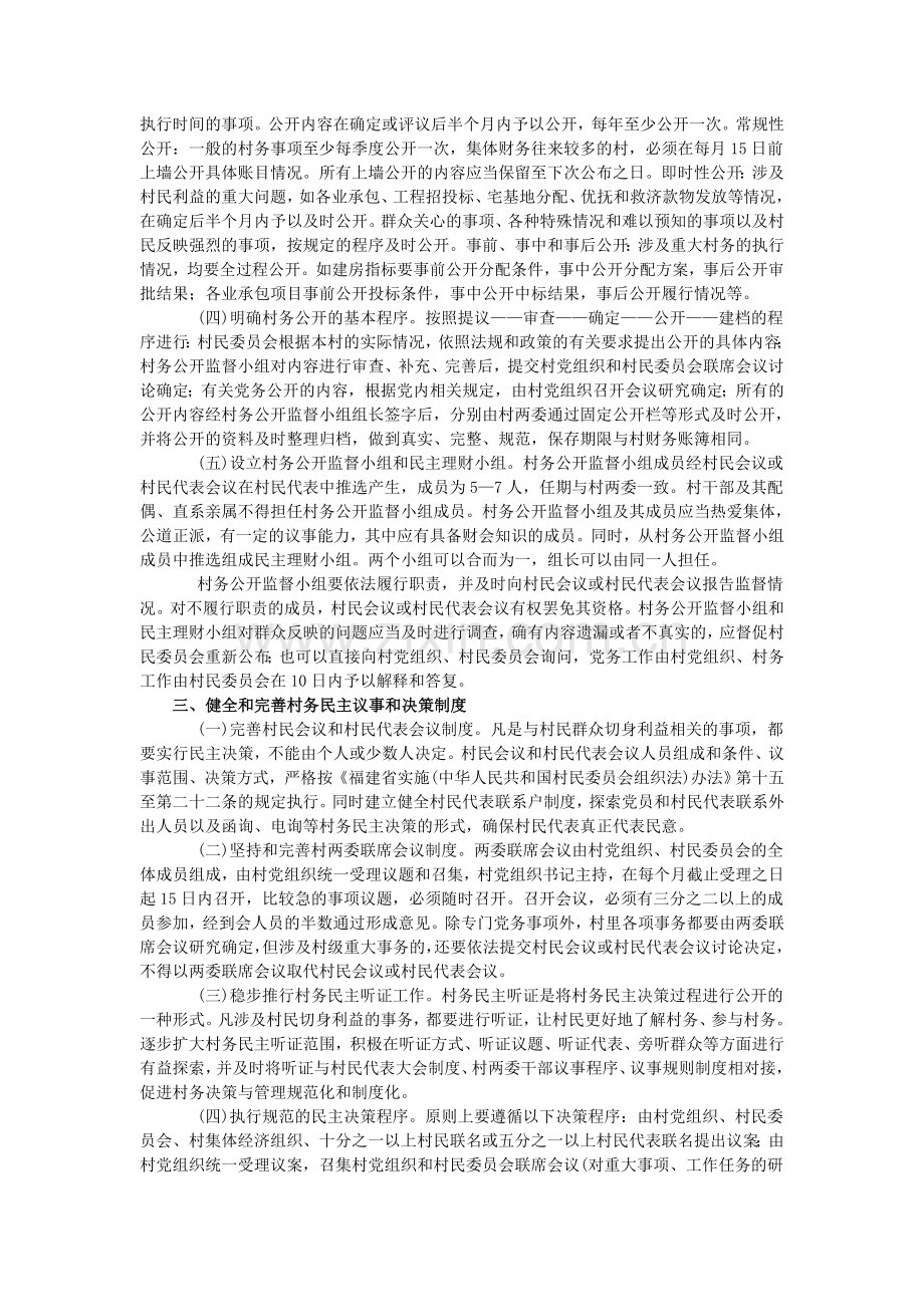 XXX社区村务公开和民主管理制度的实施意见.doc_第2页