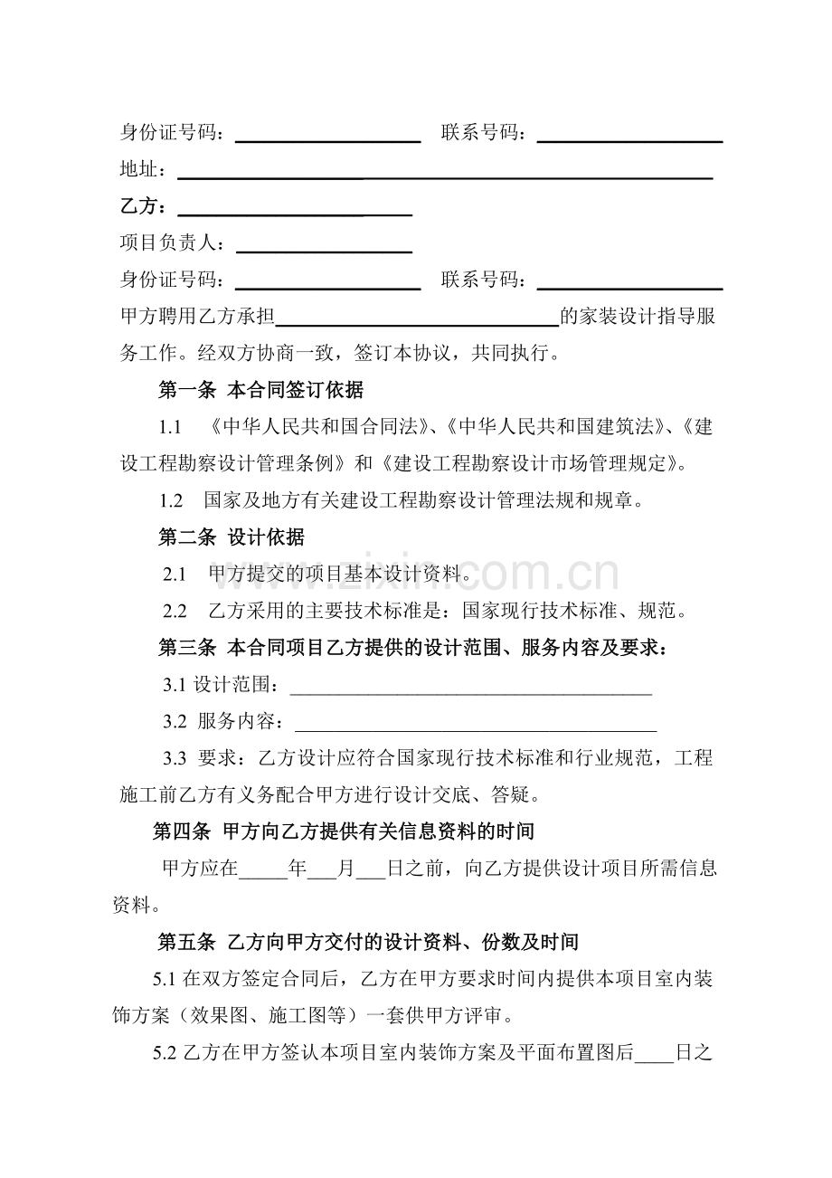 装修设计服务合同.doc_第2页