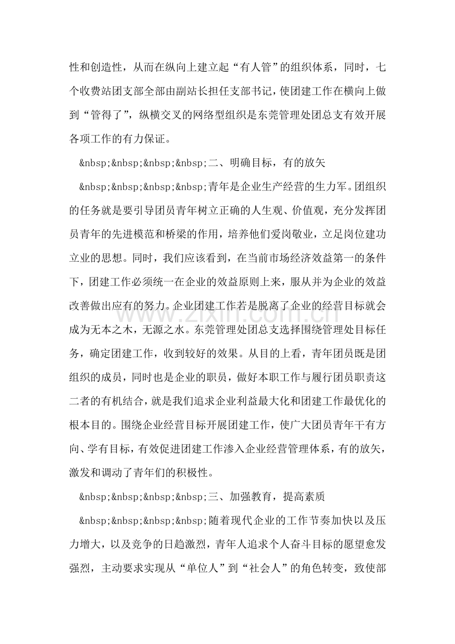 高速公路管理处团总支共青团建设经验.doc_第2页