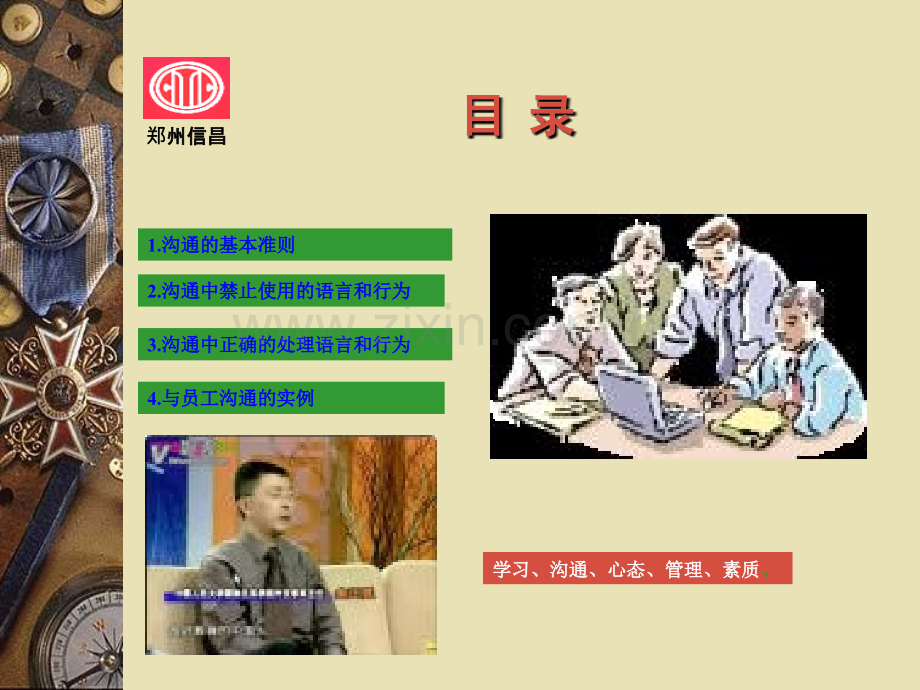 车间管理人员管理提升5.ppt_第2页