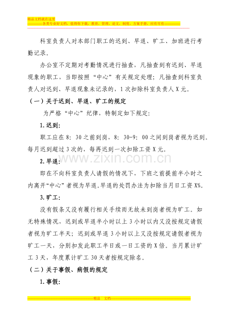 保障中心考勤制度.doc_第2页