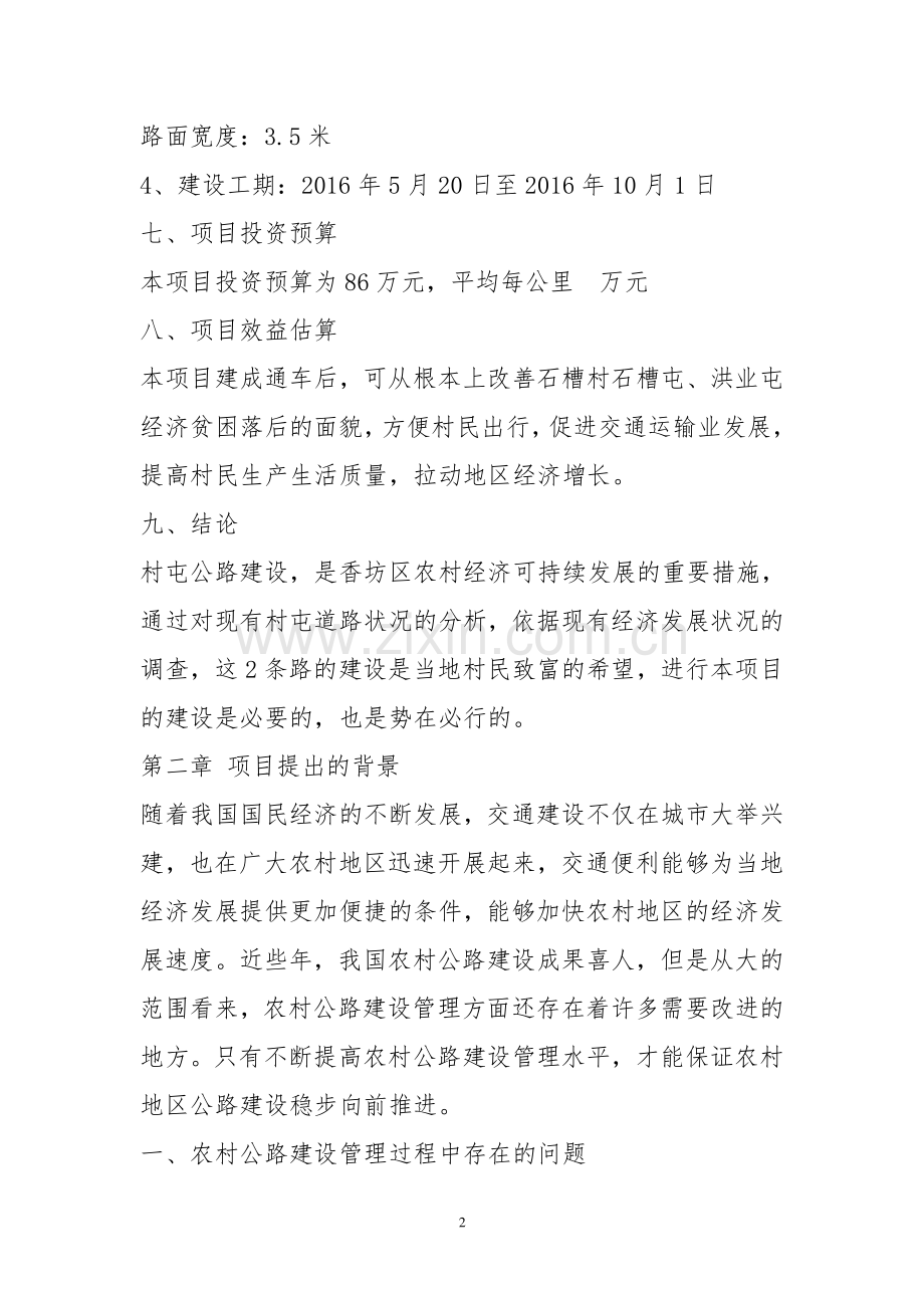 项目可行性分析报告.doc_第2页