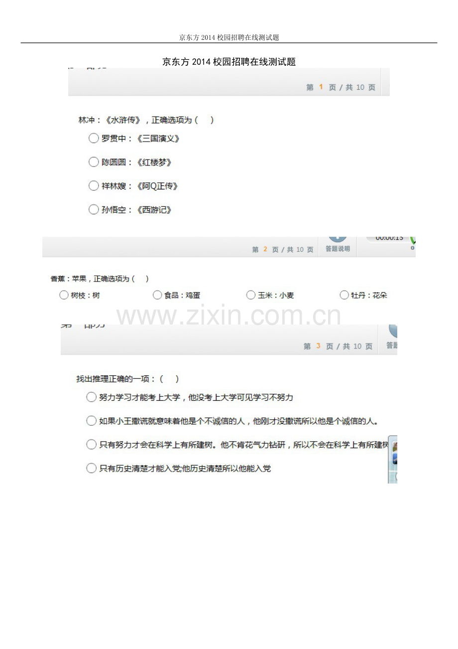 京东方校园招聘在线测试题.doc_第1页
