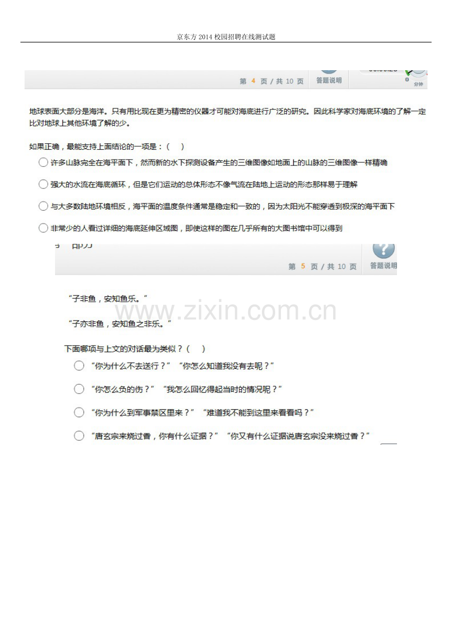 京东方校园招聘在线测试题.doc_第2页