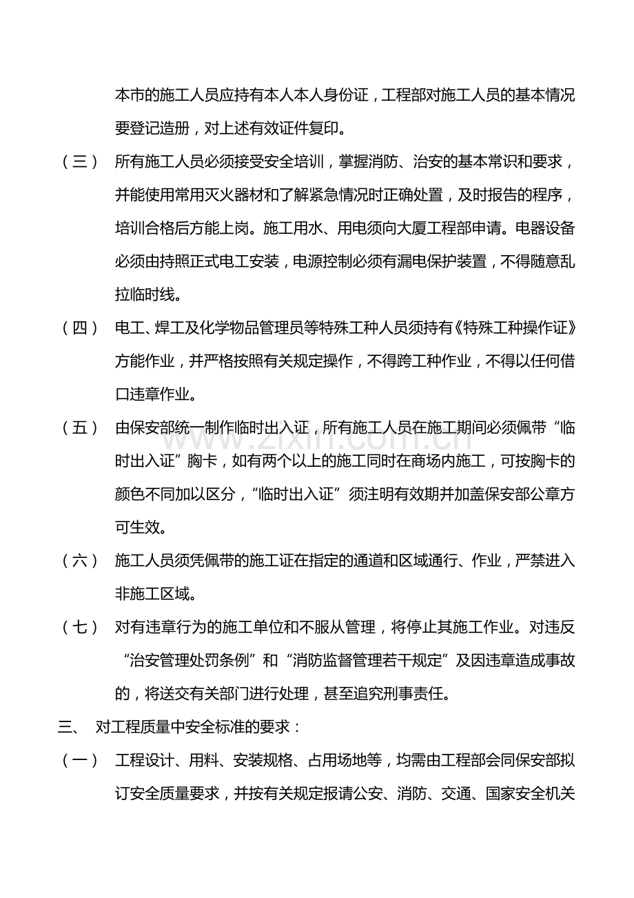 《施工安全管理制度》.doc_第2页