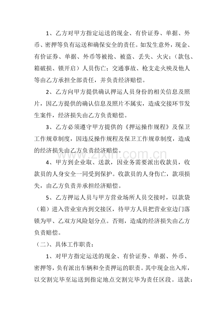 银行金融武装押运合同书.docx_第2页