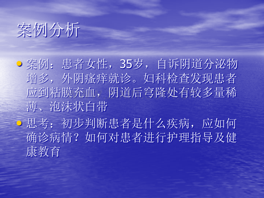 外阴阴道炎症演示课件.ppt_第2页