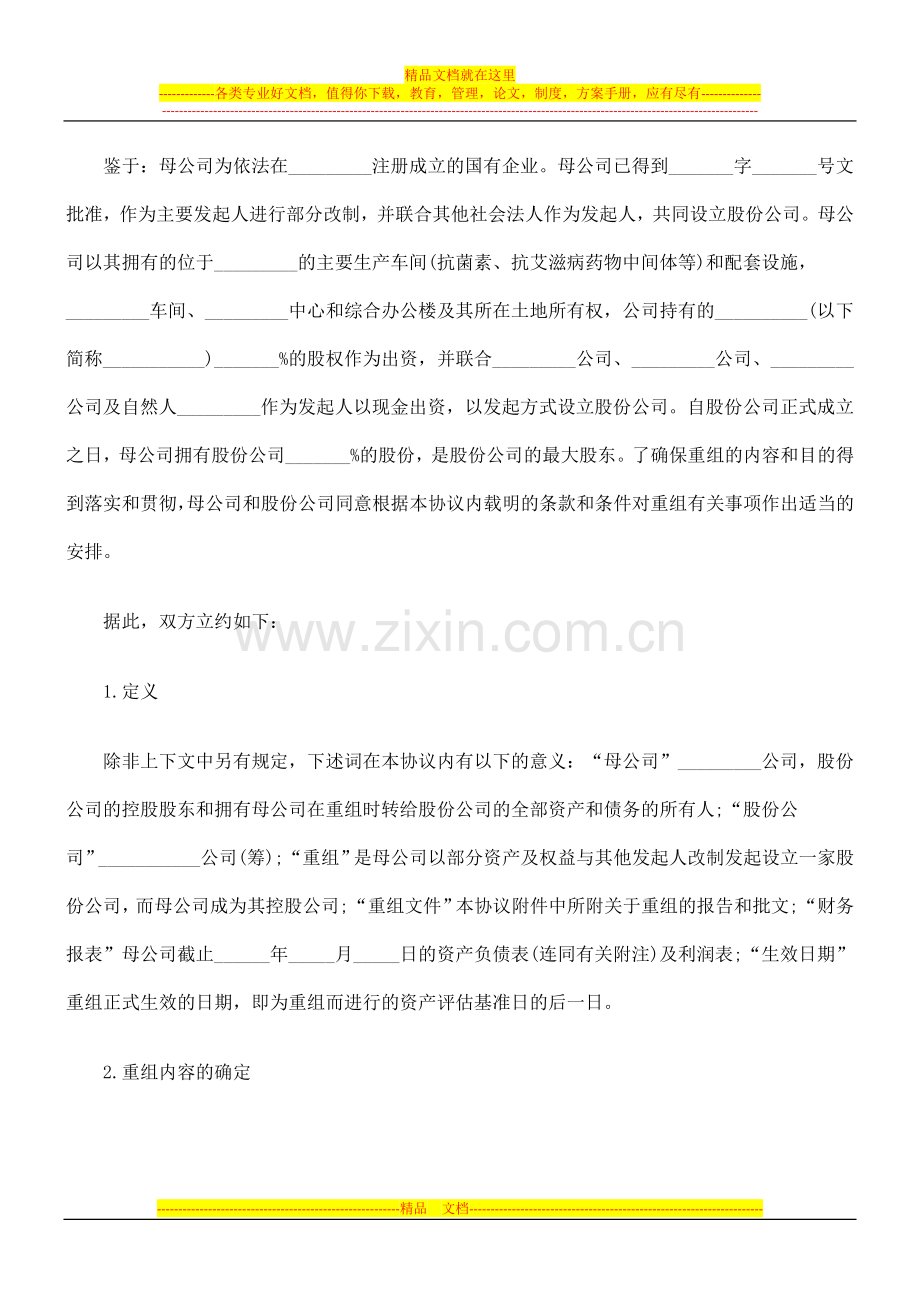 重组协议(一).doc_第2页