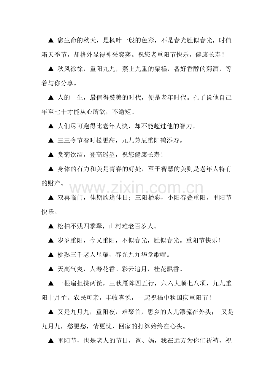 重阳节手机短信大全.doc_第2页