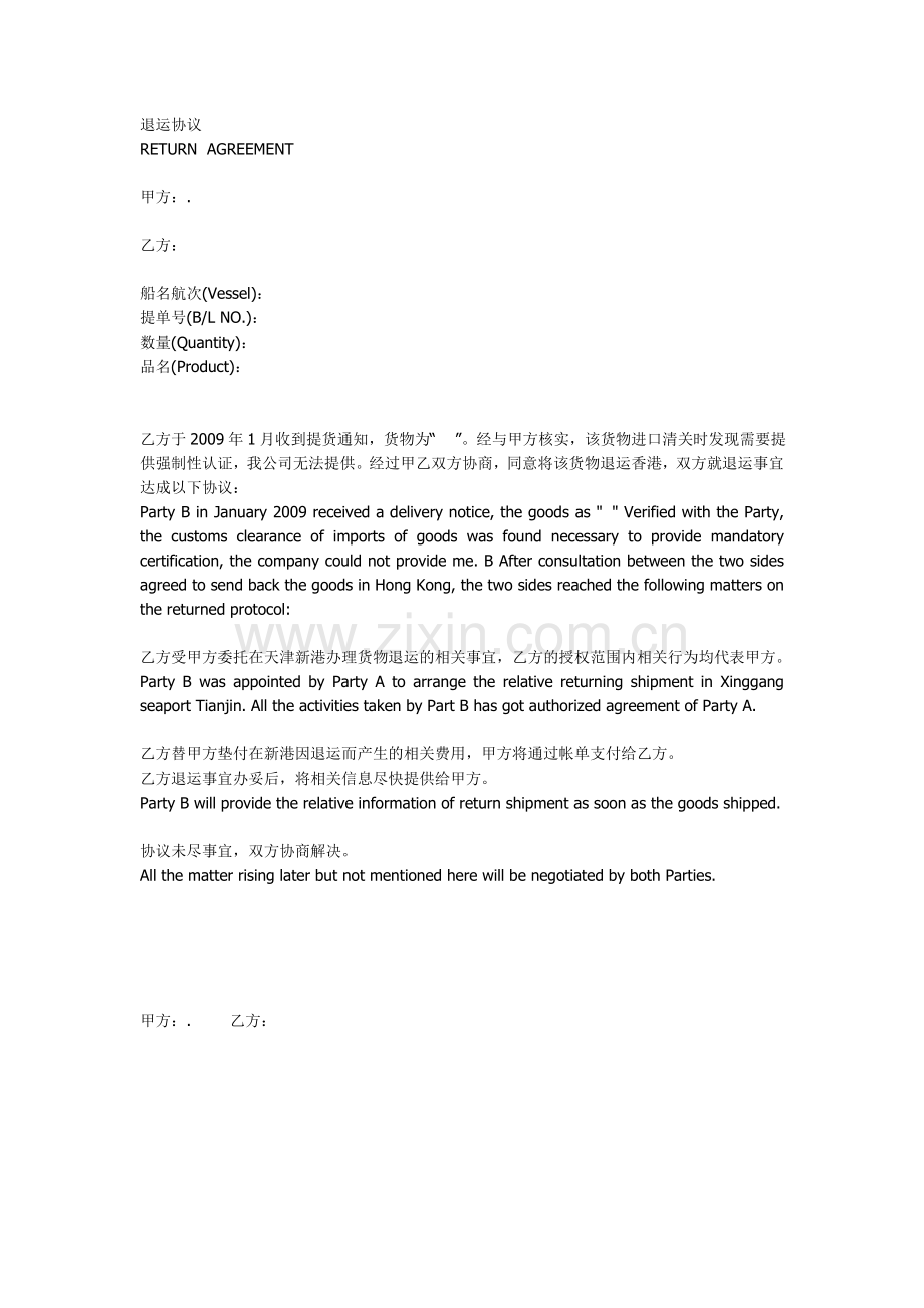 出口退运协议.doc_第1页
