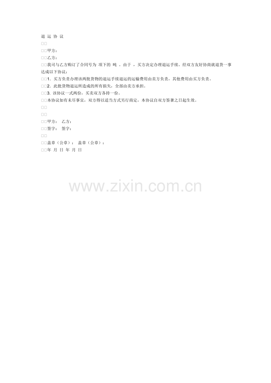 出口退运协议.doc_第2页