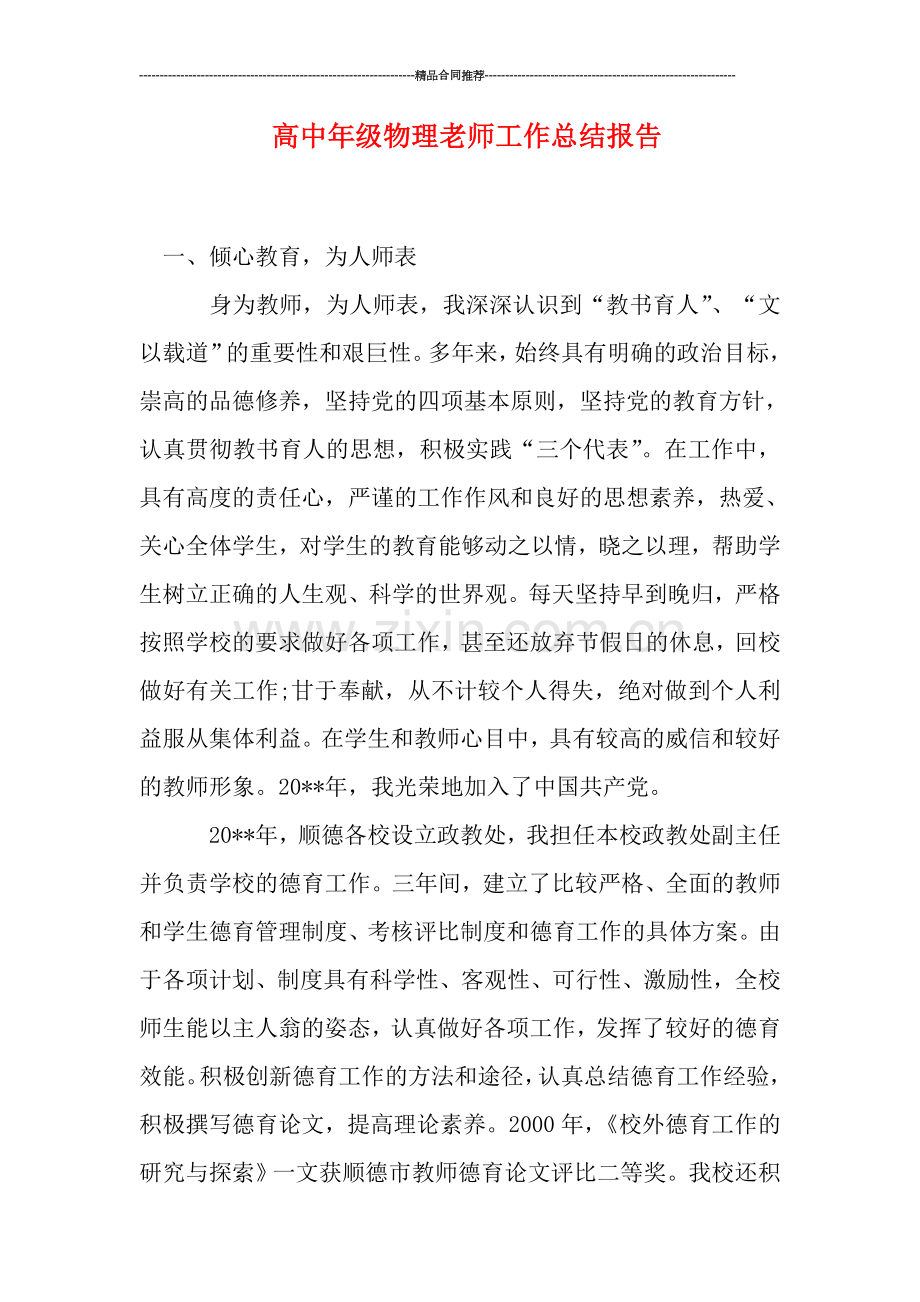 高中年级物理老师工作总结报告.doc_第1页