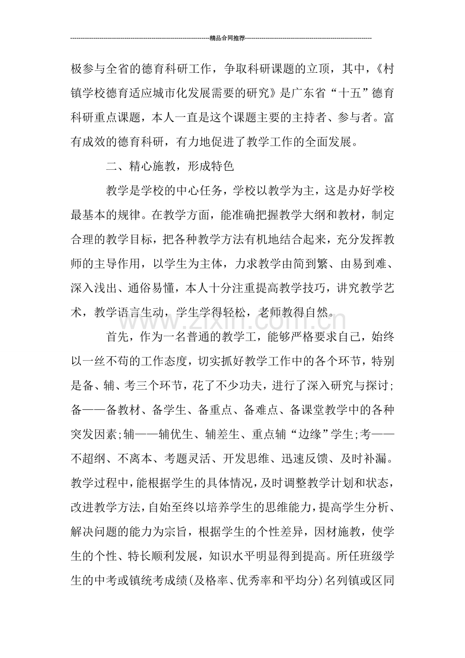 高中年级物理老师工作总结报告.doc_第2页