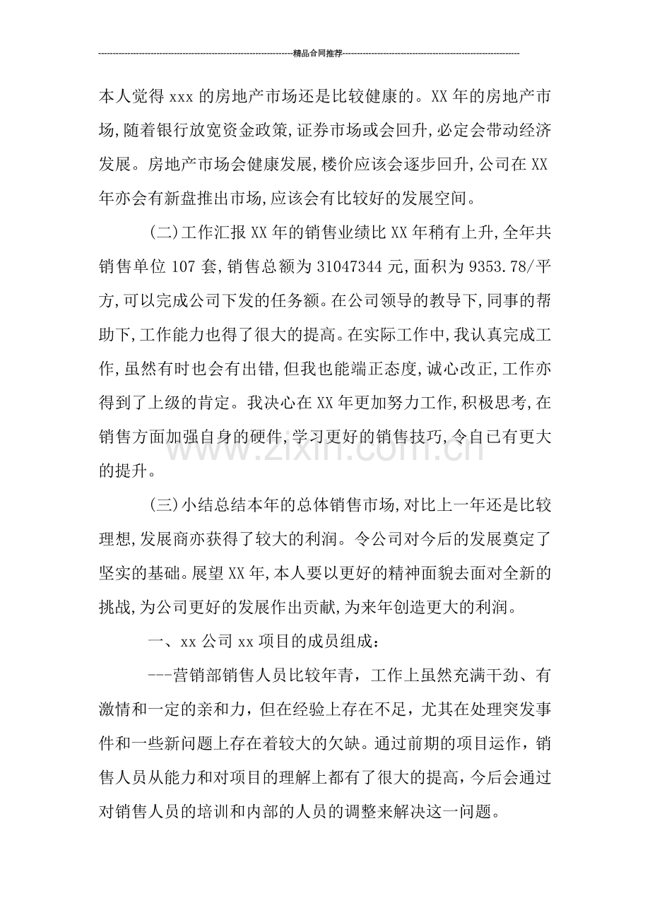 销售顾问销售工作总结.doc_第2页