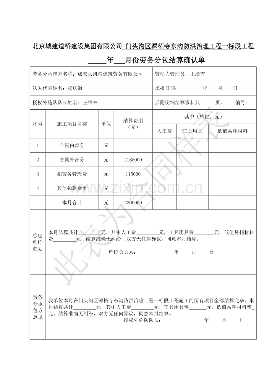 劳务分包合同结算单标准格式.doc_第1页