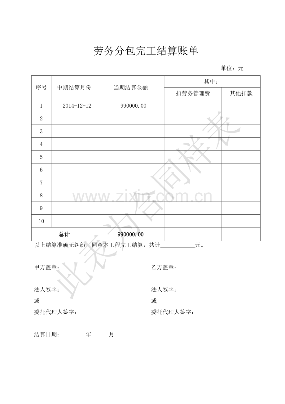 劳务分包合同结算单标准格式.doc_第2页