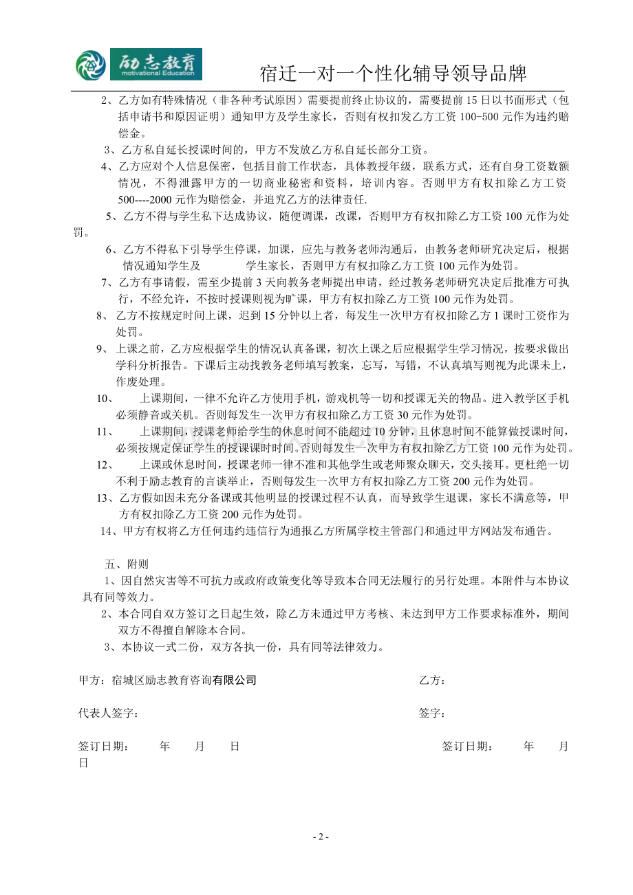 私人教师聘用协议.doc_第2页