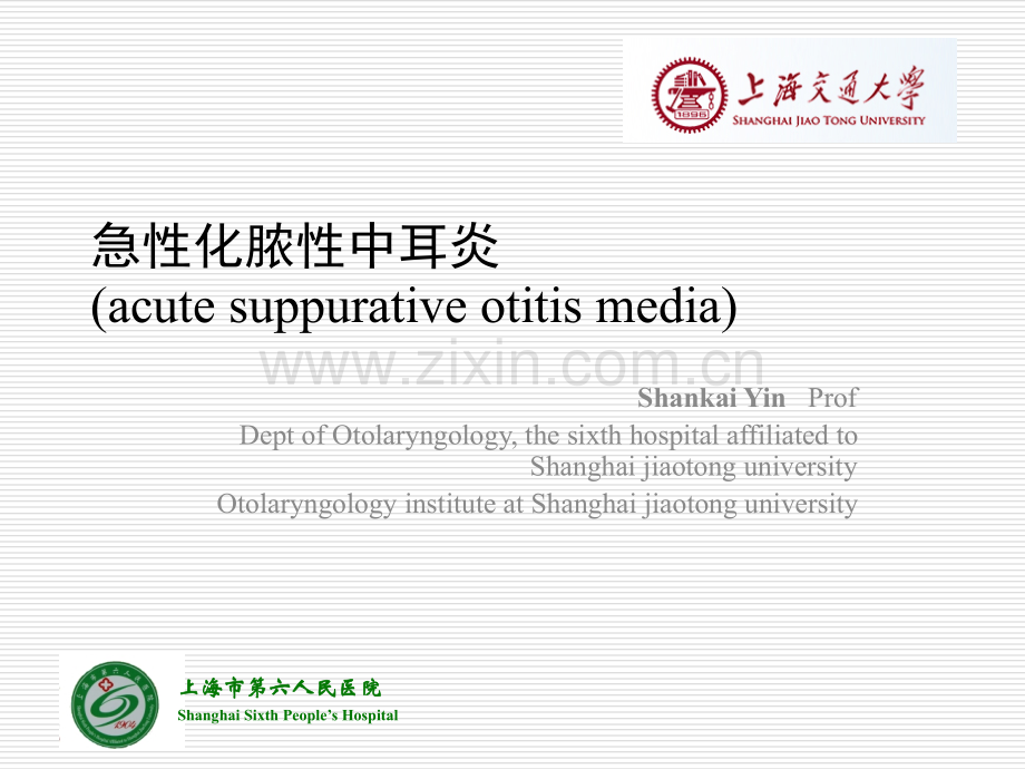 急性化脓性中耳炎(5).ppt_第1页