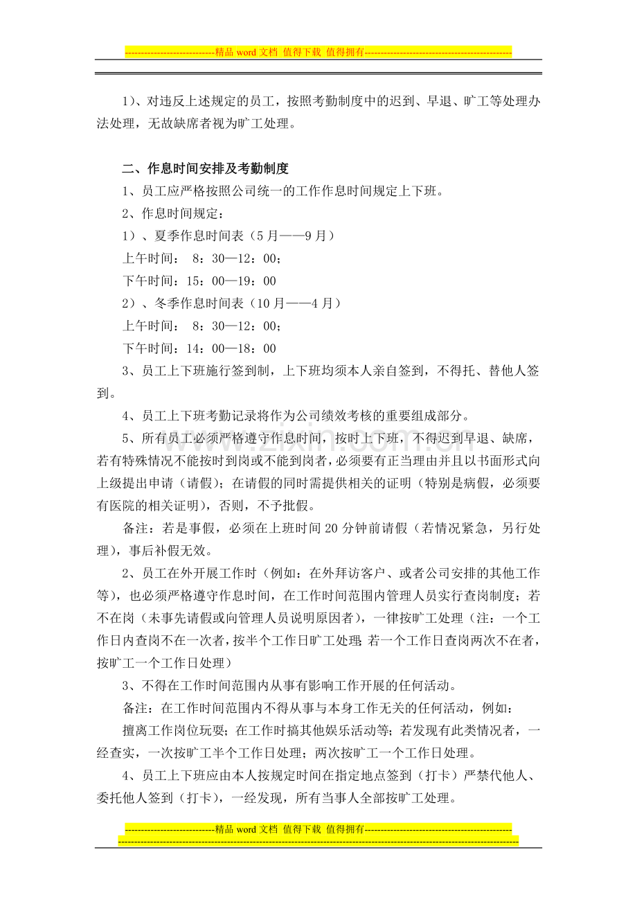 南充聚才人力资源管理有限公司员工管理制度.doc_第2页