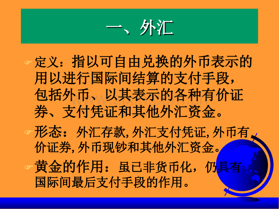 外汇市场工具.ppt_第2页