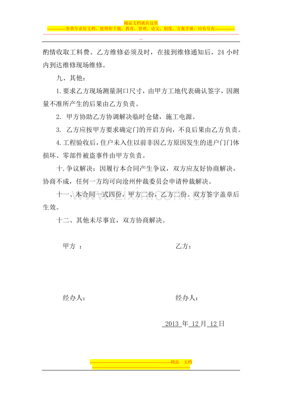 秦皇岛会员商务酒店合同.doc_第2页