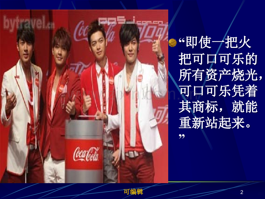 品牌核心价值.ppt_第2页