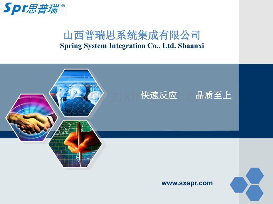 山西普瑞思系统集成有限公司.ppt_第1页