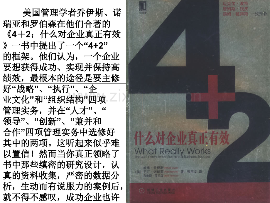 4-+-2-管-理-模-式.ppt_第2页