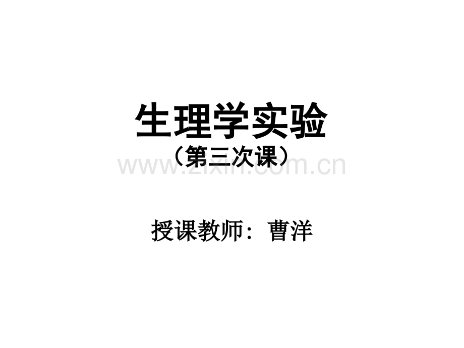 3.蛙肌、神经干动作电位-.ppt_第1页