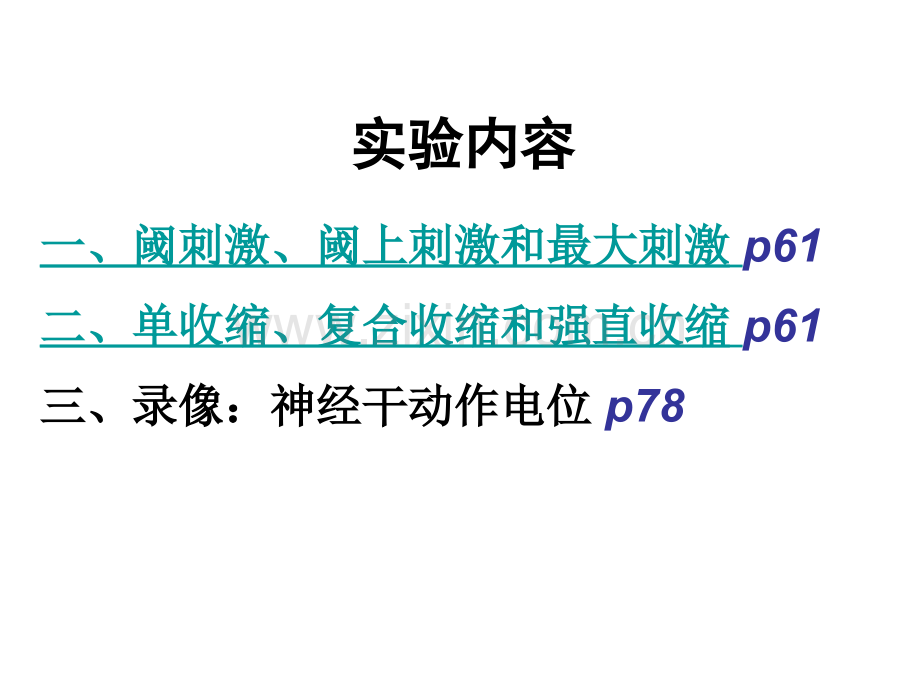 3.蛙肌、神经干动作电位-.ppt_第2页