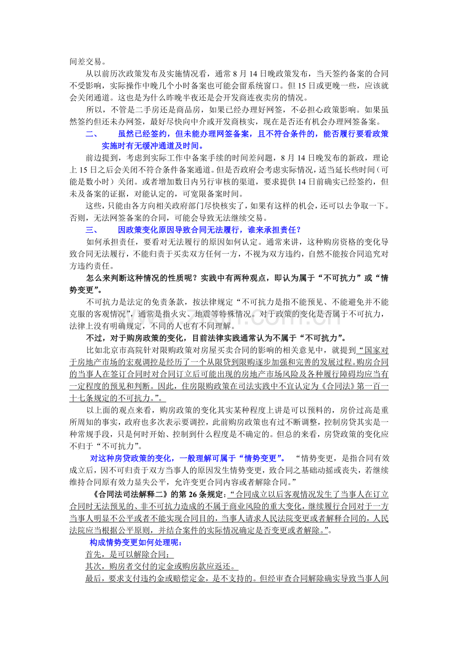通州实施最严购房资格-已签订的购房合同怎么办？.doc_第2页