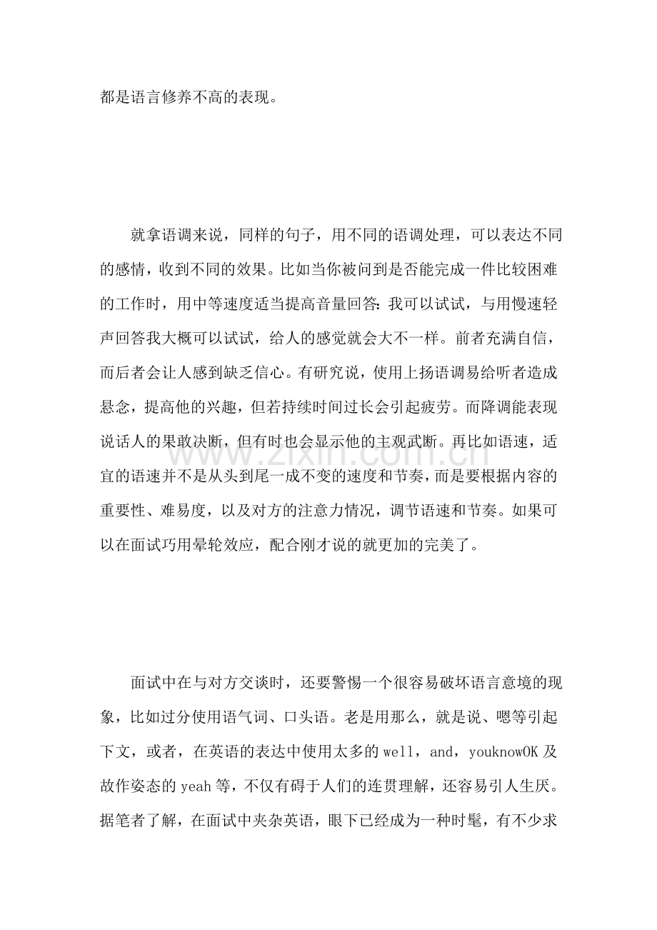 面试中的说话技巧.doc_第2页