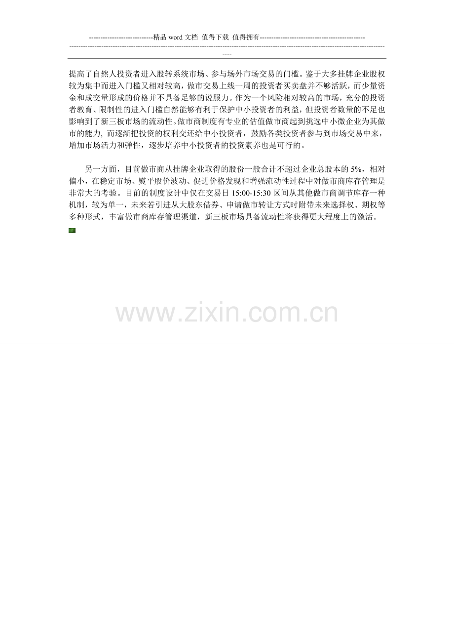 CCF转换角度解析做市商制度激活新三板市场前景空间、限制.doc_第2页