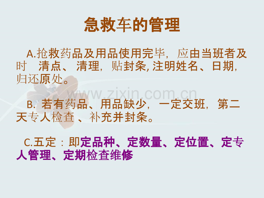 急救车的应用(PPT).ppt_第2页