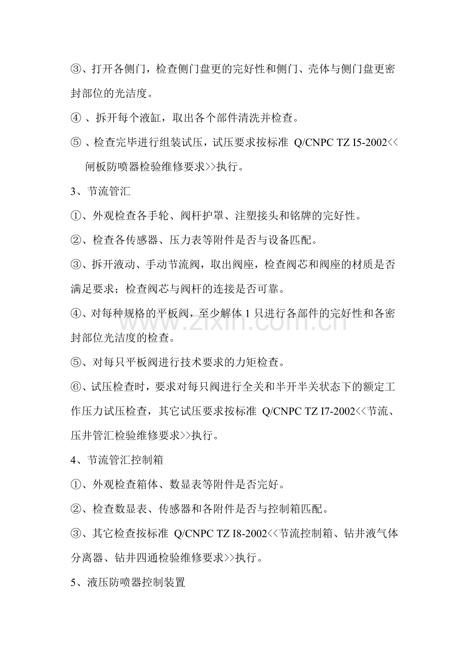 井控装备进站、安装、试压、出站、回收一条龙管理制度.doc_第2页