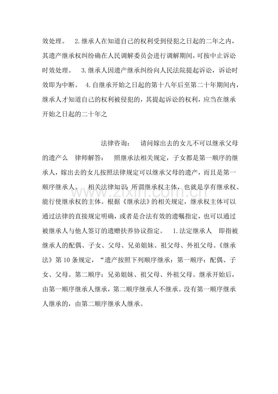 遗嘱遗产继承人的范围.doc_第2页