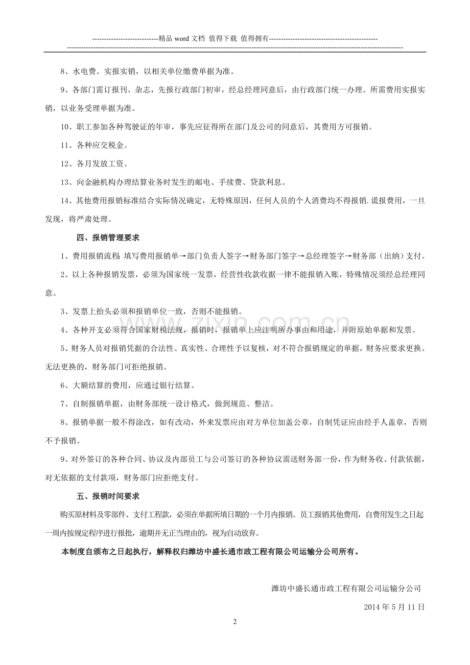 小企业日常费用报销制度.doc_第2页
