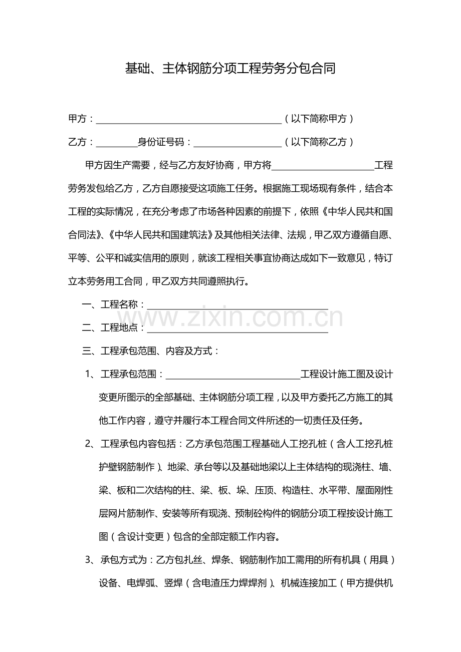 别墅、洋房钢筋劳务合同.doc_第1页