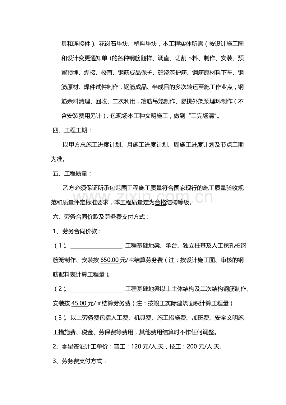 别墅、洋房钢筋劳务合同.doc_第2页
