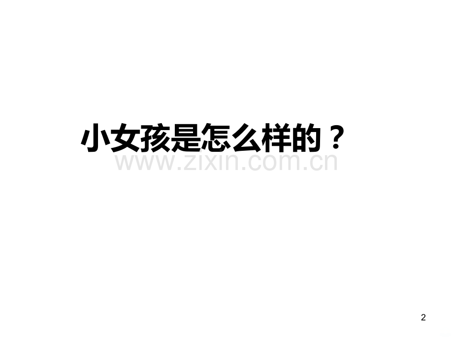 护士妈妈.ppt_第2页