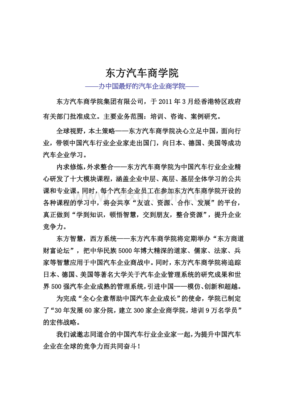 东方汽车商学院加盟协议4P定板(2).doc_第2页