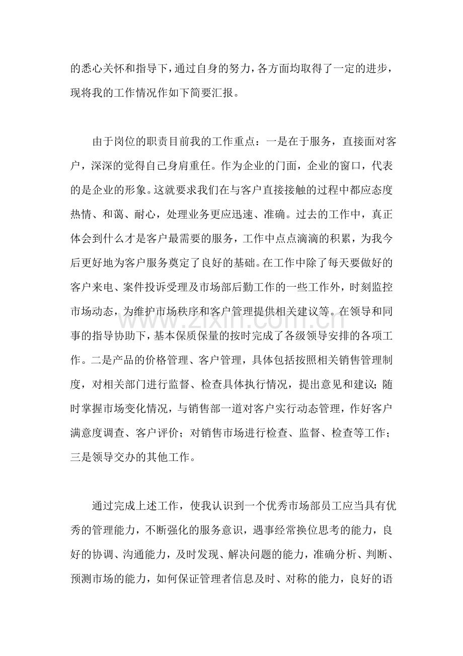 销售半年工作总结.doc_第2页