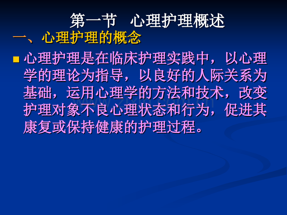 分离性焦虑2恐惧不安3反抗4抑郁自卑儿童病人心理护理的原则.ppt_第2页