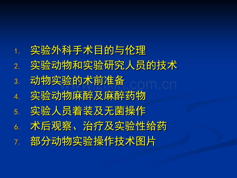 动物实验外科手术麻醉.ppt_第2页
