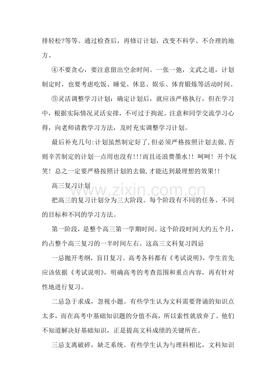 高三学生学习计划.doc_第2页