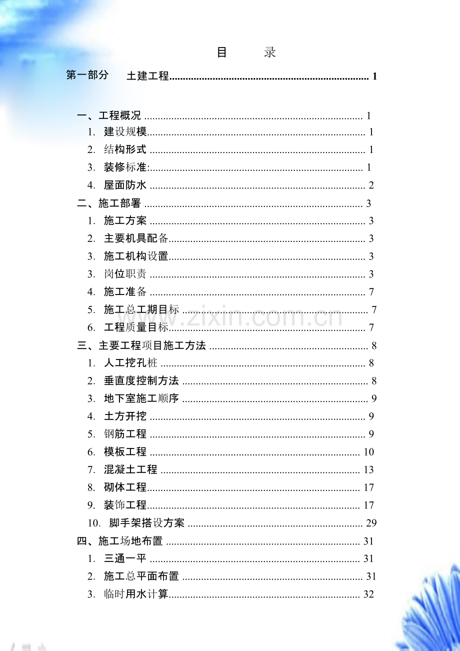 福建五建-晋江电力大厦组织设计【施工组织设计方案】.pptx_第2页
